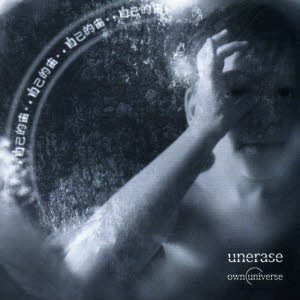 unerase - own universe